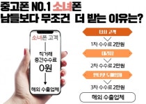 중고폰 매입 전문 소녀폰, 해외수출국가 경로보유로 최적의 매입단가 보장