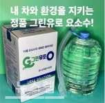 주식회사 그린유로, 디젤 요소수 출시
