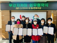 부강면 소재 업체 복지사각지대 해소 합심