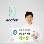 중고폰 전문 브랜드 에코폰, 3월 랭키닷컴 1위 달성