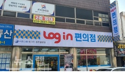 로그인 편의점이 말하는 샵인샵편의점 장점