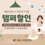 일산가구단지 소파279, 템퍼매트리스 및 수입매트리스 창립 10주년 할인 행사