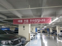 김포공항 주차대행 애플주차장 주차비 할인과 1:1 맞춤형 입출고 서비스 진행