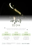 세종시 조치원읍 침산리, 마을야영장으로 육성