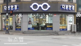 권선동 다본안경, 다양한 브랜드의 안경테 상시 할인 프로모션 진행