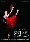 경남문화예술회관, 유니버설발레단 돈키호테 공연