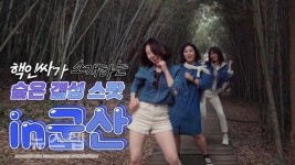 군산 브랜더스, 2020 로컬 콘텐츠 크리에이터 활성화 지원사업 성료
