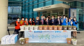 세종시 아름동·한국해양교통안전공단, 집콕생활 지원