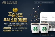 효원상조, 추억소환(리뷰) 이벤트 실시