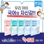 대치동 초등 국어 독서논술학원 '기파랑문해원' 무료 입학테스트 진행