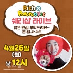 100만 유튜버 조섭, 애견간식 라이브 방송 나선다