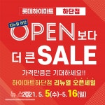 부산 하이마트 하단점 리뉴얼 오픈 세일 진행