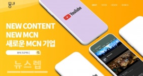 몽태프로젝트(MCN), 디지털 엔터테이먼트 사업 본격화