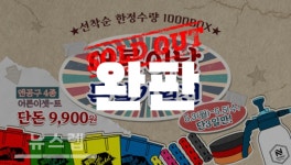 5월 5일 맞이 엔공구 어른이날 특별기획전 완판