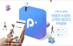 피플러스, 소상공인 자영업자들에게 꼭 필요한 고객관리 플랫폼 피알넘버출시