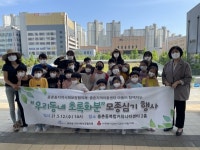 종촌동지역사회보장협의체, 우리동네 초록화분 사업 추진
