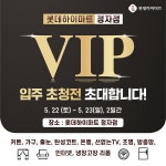 하이마트 정자점, 분당 최대규모 VIP 입주 초청전 개최