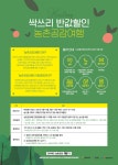 전북도, 뻔뻔한 농촌관광 즐기기