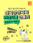 카앤피플샵원주 | 출장스팀세차창업 카앤피플, '전국 방방곡곡 카앤피플 만들기' 캠페인 실시