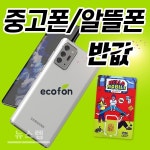 에코폰, 중고폰매입 및 공기계판매 부문 랭키 닷컴 공식 1위 선정