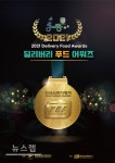 KCA한국소비자평가 카페 등 2021 KCA 딜리버리 푸드 어워즈 서울 지역 수상자 발표