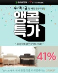 디지털피아노 완판, 다이나톤 DP3000 앵콜특가… 9일(수) 최대41%↓