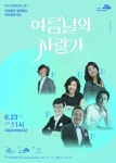 23일 조희창과 함께하는 여민락콘서트 세번째 공연