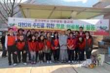 동국대 경주병원 불교회 의료봉사 실시