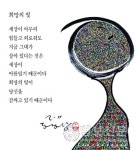 마음 속 어둠 몰아내는 글과 그림의 향연