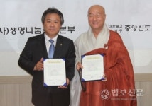 생명나눔실천본부&#8228;중앙신도회 업무협약 체결