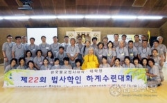 한국불교법사대학 하계수련회