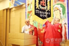 태고종 경남 남부종무원장, 혜창 스님 취임