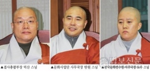조계종 결사총괄부장에 덕산 스님 등 임명