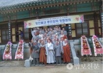 영천불교총연합회 창립법회