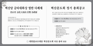 벽산당 금타대화상 열반 다례재 및 벽산문도회 정기 총회공고