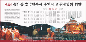 제2회 승가종 호국연무사 수계식 및 위문법회 회향