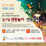 불기 2558년 부처님오신날 달구벌 관등놀이, 연등회