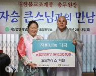 자승 스님, 도담하우스 방문