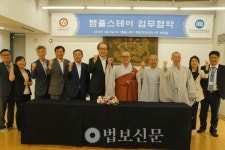 문화사업단·한국교총, 교사 대상 템플스테이 확대