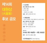 대한불교진흥원, 제14회 대원상 후보 공모