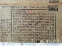 법장사 서륙무차평등재의촬요, 서울 유형문화재 지정