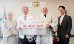 중대 사자암·모과나무 동대일산병원에 법공양