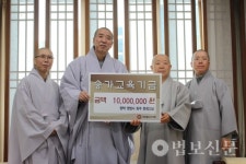 평택 명법사 회주 화정 스님 승가교육기금 1000만원