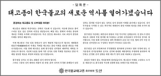 태고종이 한국불교의 새로운 역사를 열어가겠습니다
