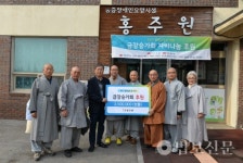 태고종 금강승가회, 중증장애인시설서 자비 나눔