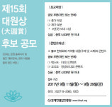 진흥원, 2017년 대원상 후보 공모