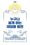 사찰 태양광 발전시설 매뉴얼 발간