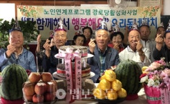 고창군노인복지관, 주민 초청 경로잔치