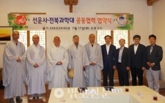 선운사, 전북과학대와 상호협력 협약