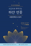 800인 천태합창단이 펼치는 장엄한 영산회상